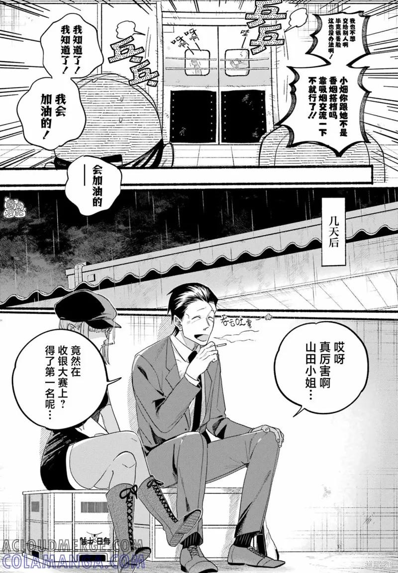 《在超市后门吸烟的二人》第38话 第7页
