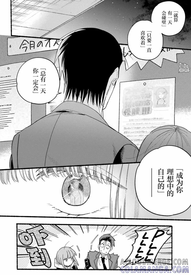 《在超市后门吸烟的二人》第38话 第35页