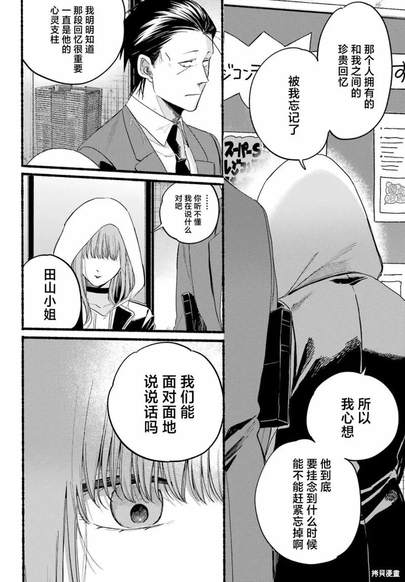 《在超市后门吸烟的二人》第38话 第28页