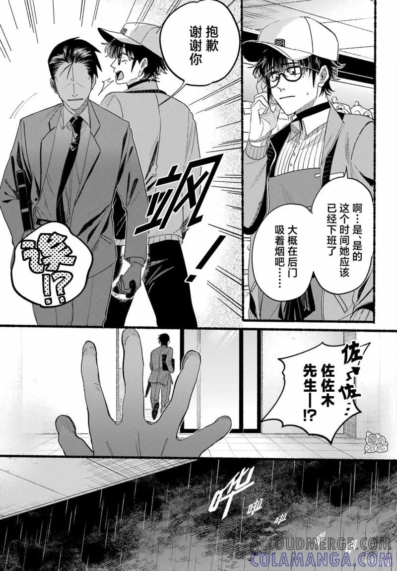 《在超市后门吸烟的二人》第38话 第23页