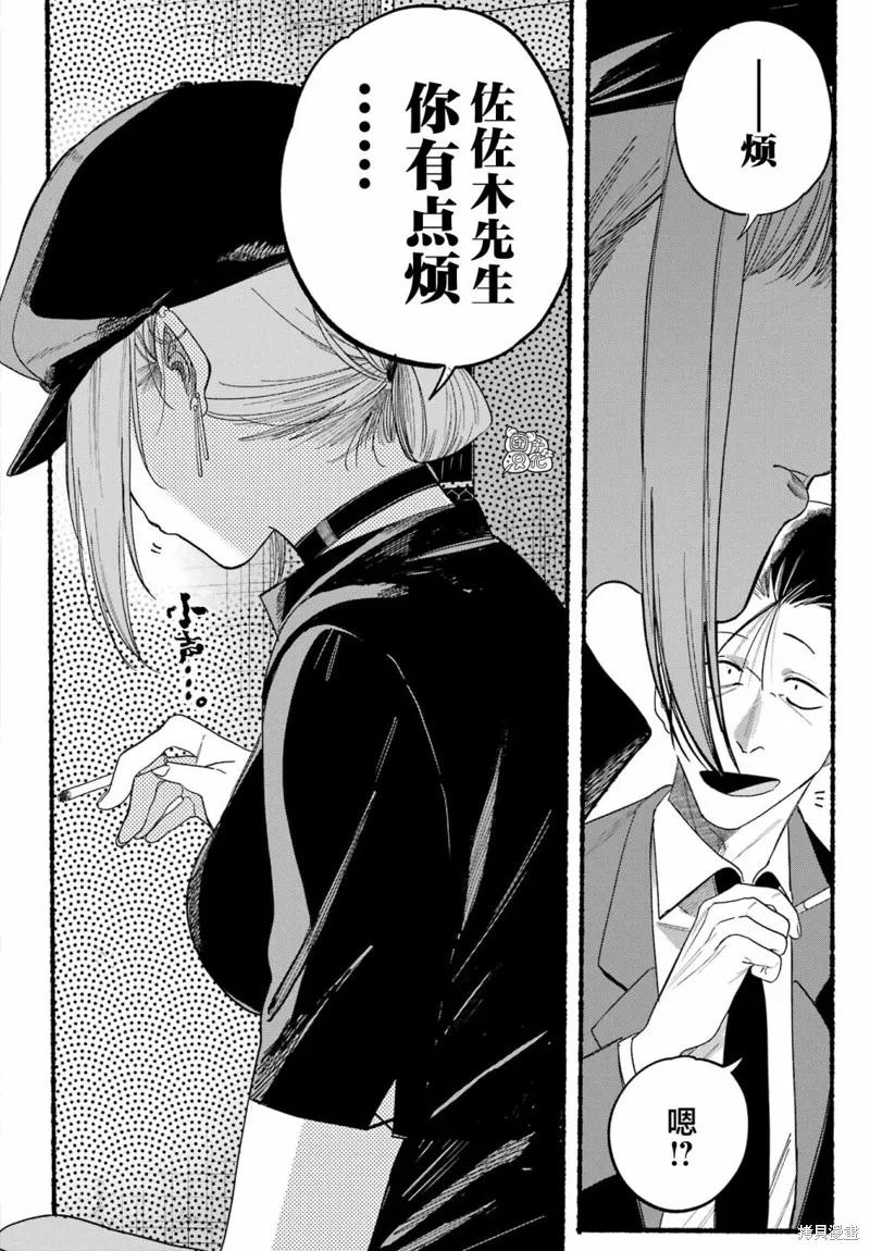 《在超市后门吸烟的二人》第38话 第12页