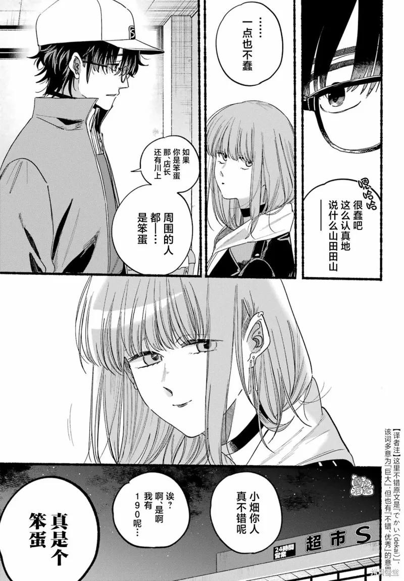 《在超市后门吸烟的二人》第38话 第40页