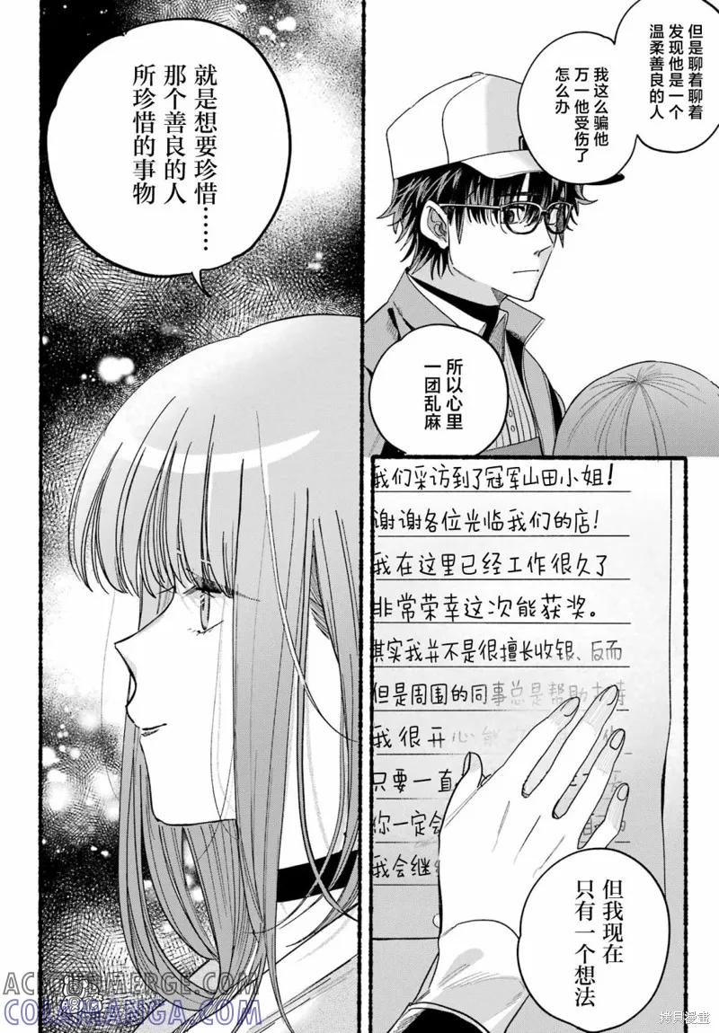 《在超市后门吸烟的二人》第38话 第39页