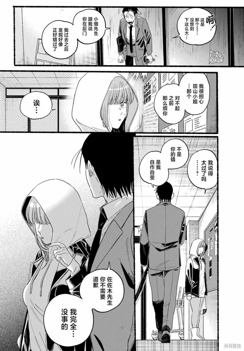《在超市后门吸烟的二人》第38话 第26页