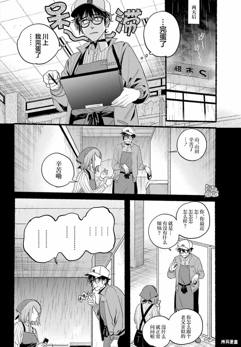 《在超市后门吸烟的二人》第38话 第16页