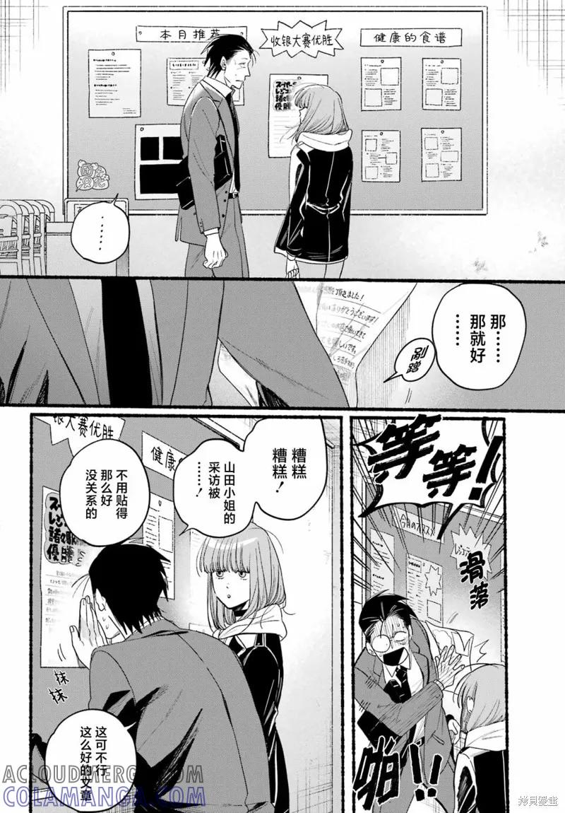 《在超市后门吸烟的二人》第38话 第33页