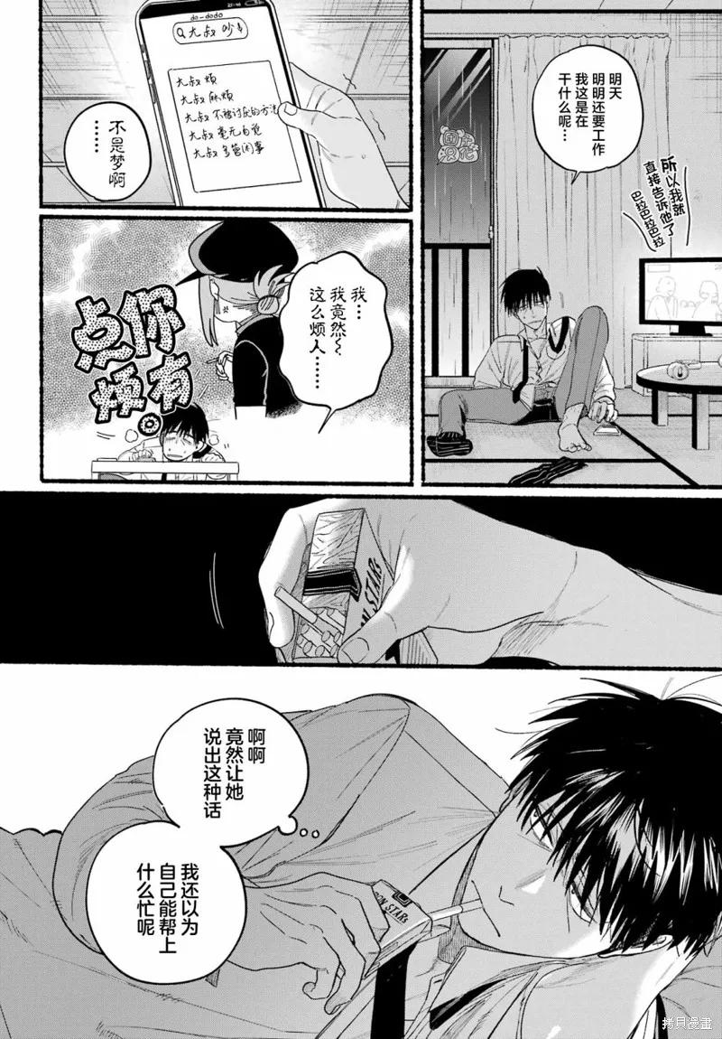 《在超市后门吸烟的二人》第38话 第14页