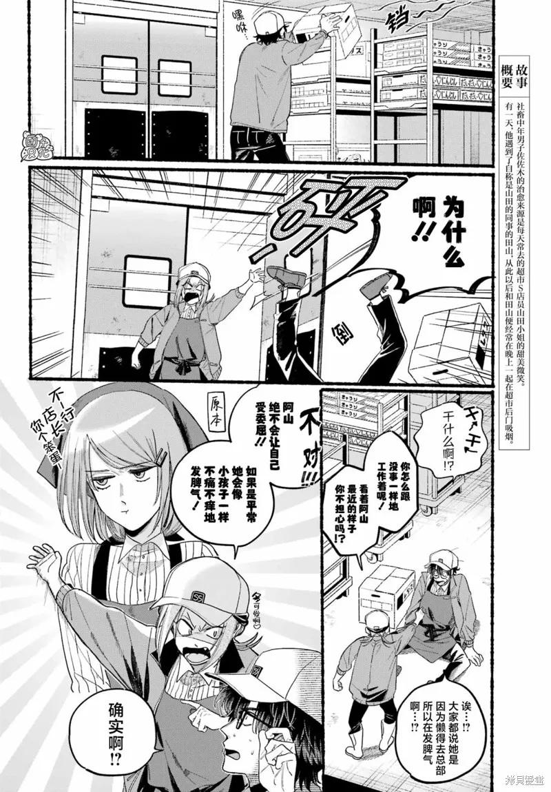 《在超市后门吸烟的二人》第38话 第4页