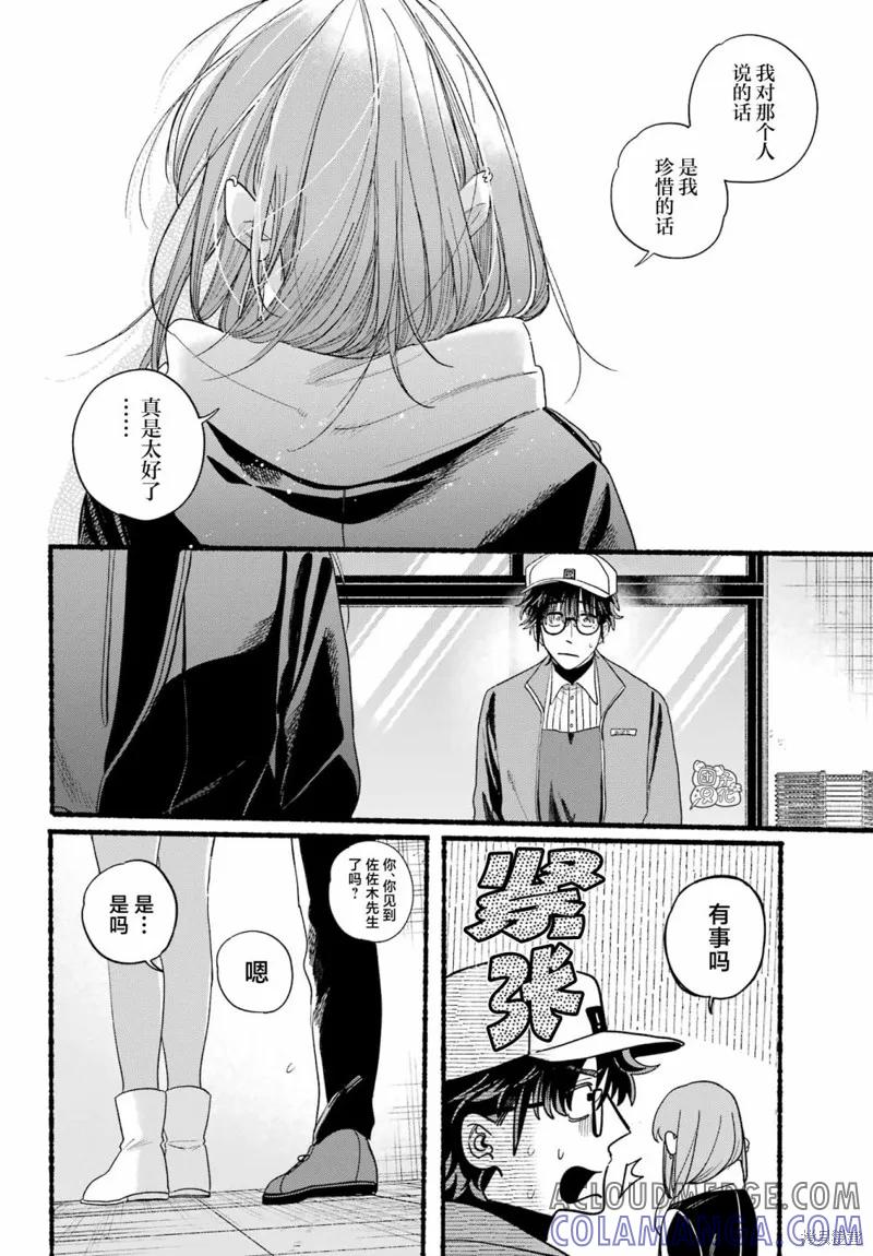 《在超市后门吸烟的二人》第38话 第37页