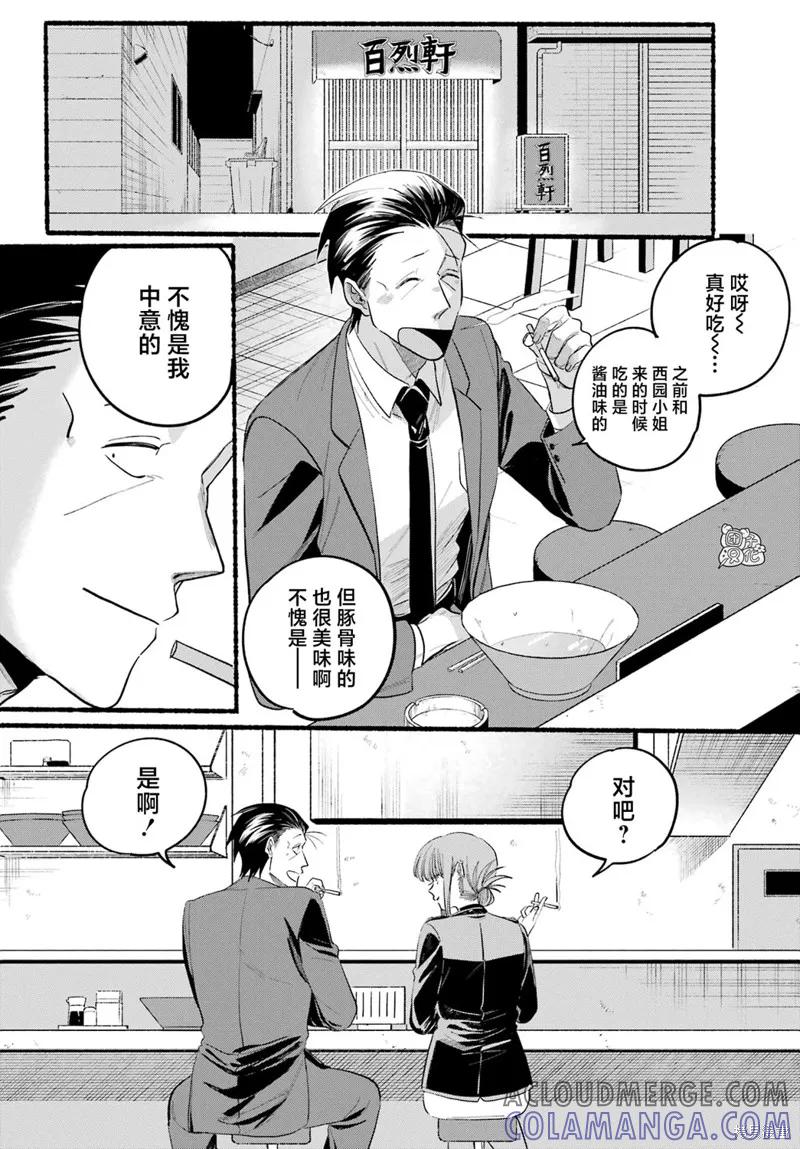 《在超市后门吸烟的二人》第39话 第29页