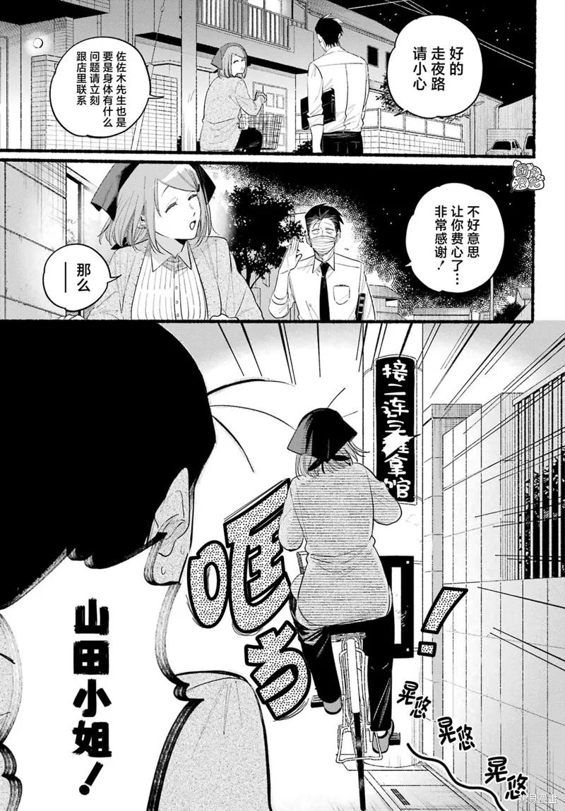 《在超市后门吸烟的二人》第39话 第12页