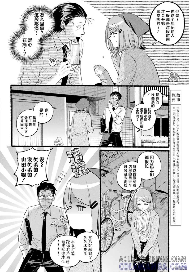 《在超市后门吸烟的二人》第39话 第9页