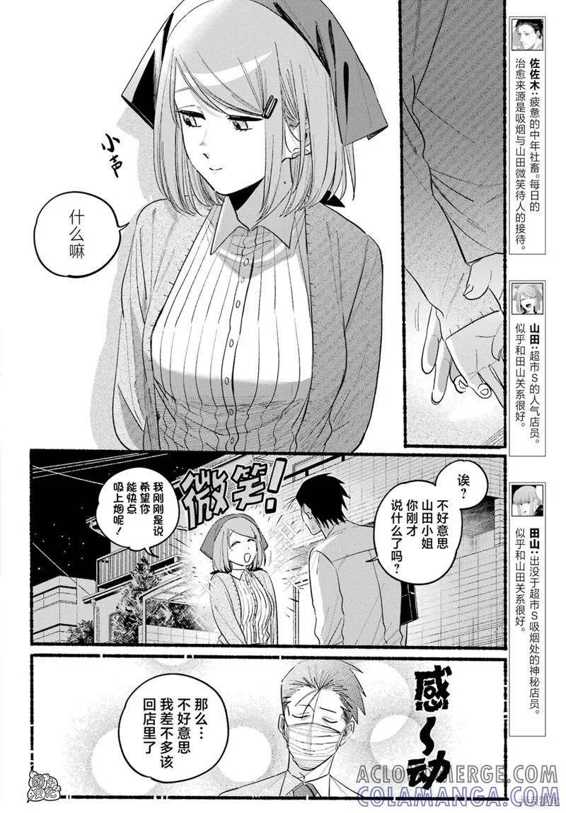 《在超市后门吸烟的二人》第39话 第11页