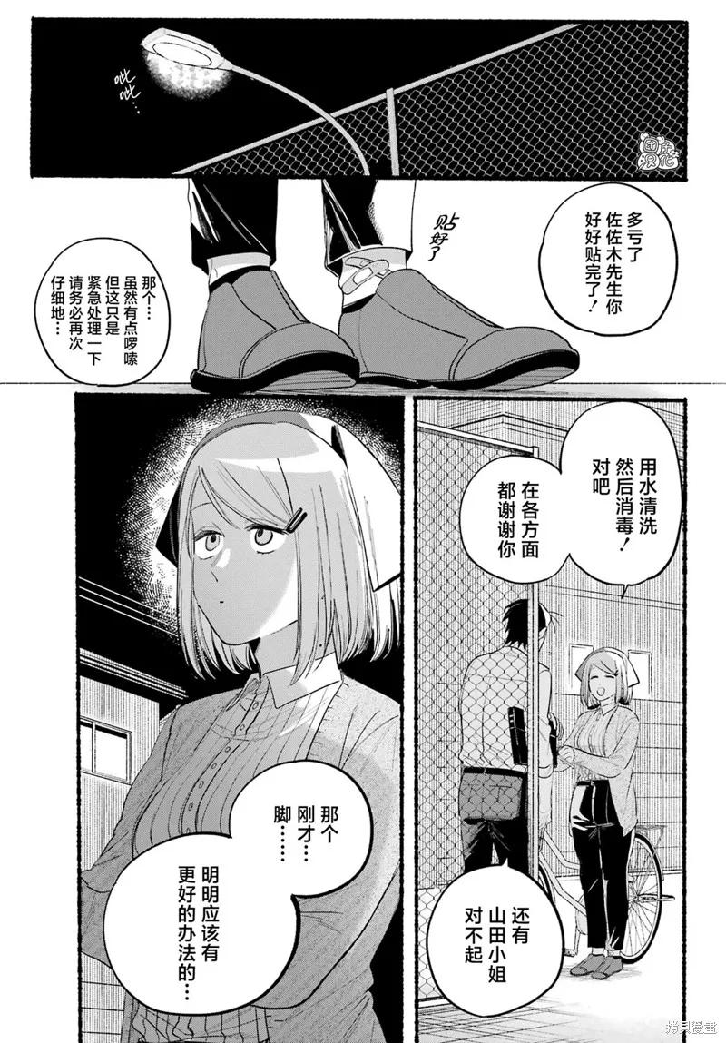 《在超市后门吸烟的二人》第39话 第24页