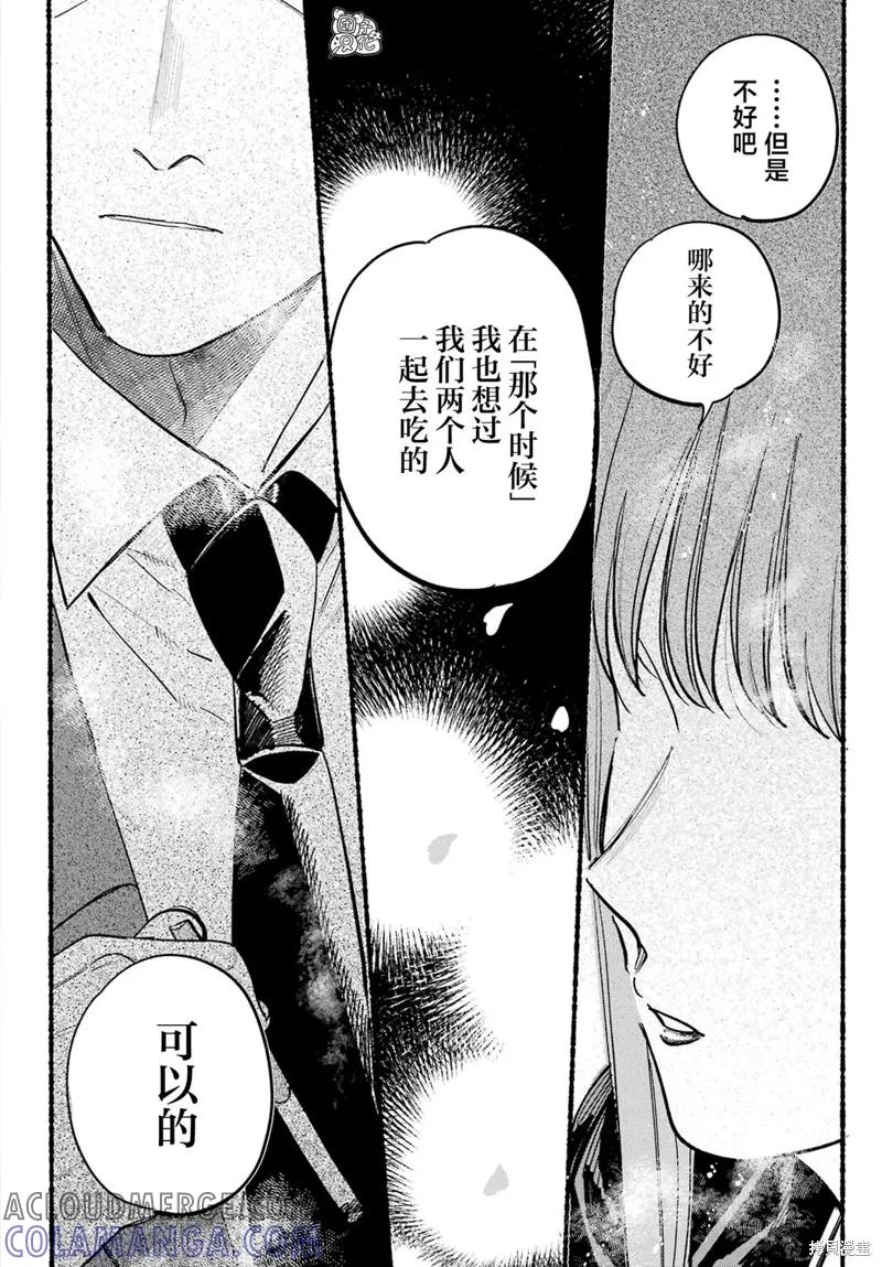 《在超市后门吸烟的二人》第39话 第31页