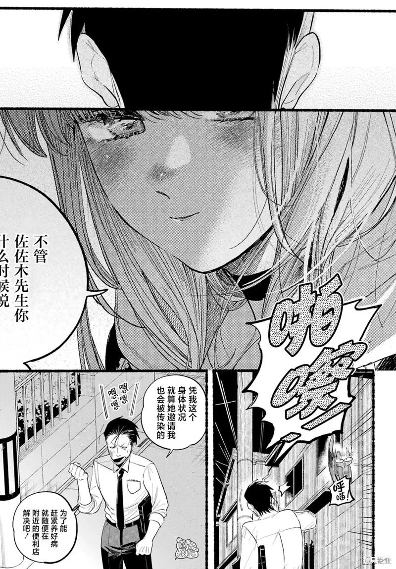 《在超市后门吸烟的二人》第39话 第6页