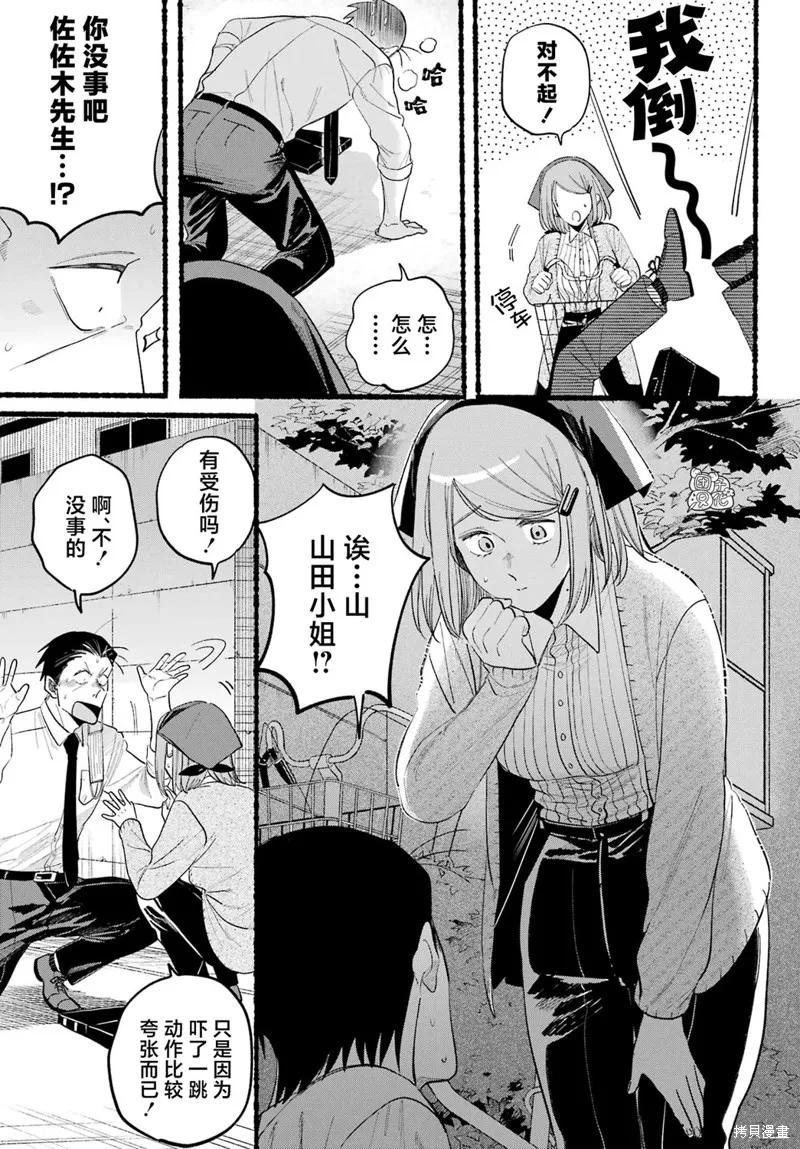《在超市后门吸烟的二人》第39话 第8页