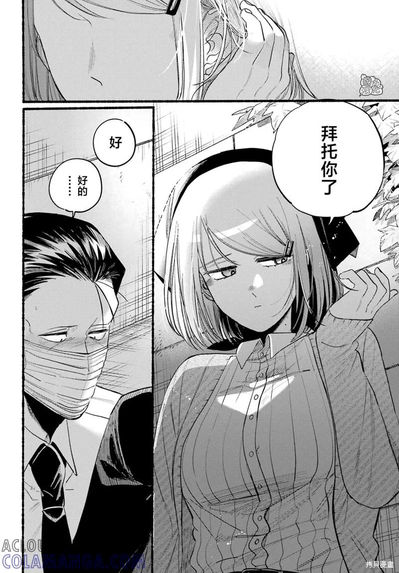 《在超市后门吸烟的二人》第39话 第23页