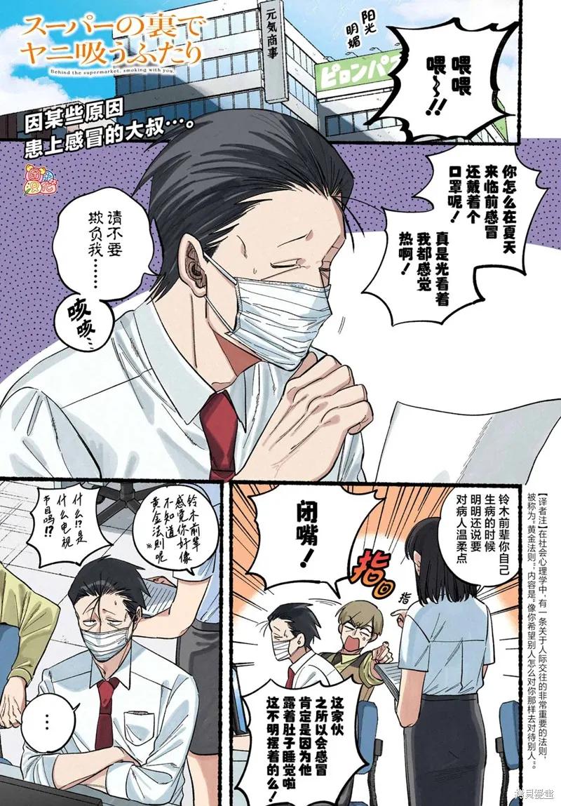 《在超市后门吸烟的二人》第39话 第2页