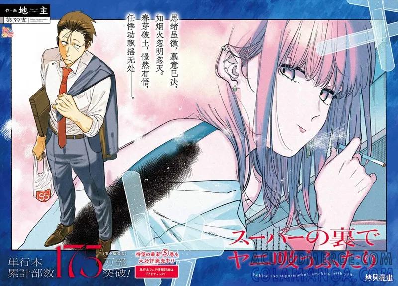 《在超市后门吸烟的二人》第39话 第3页