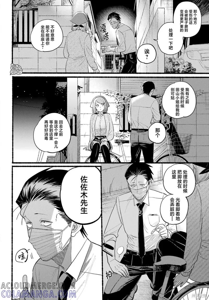 《在超市后门吸烟的二人》第39话 第19页