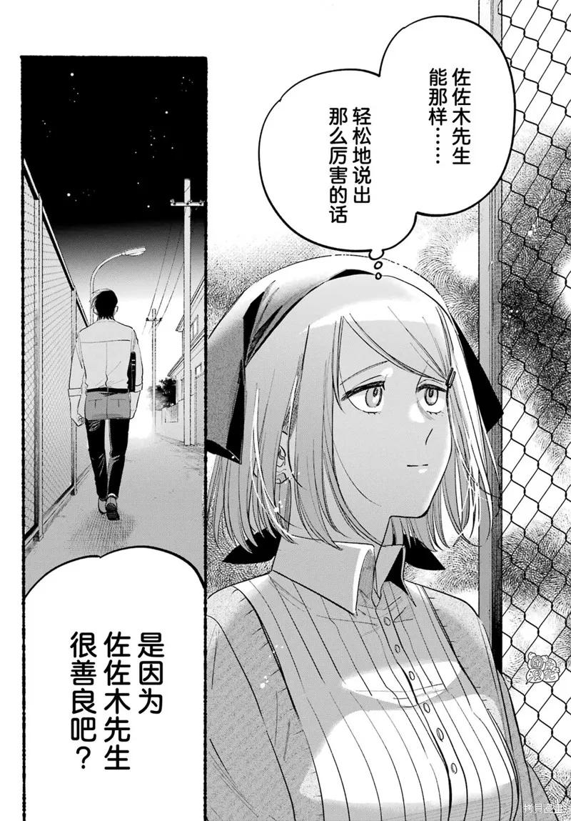 《在超市后门吸烟的二人》第39话 第28页