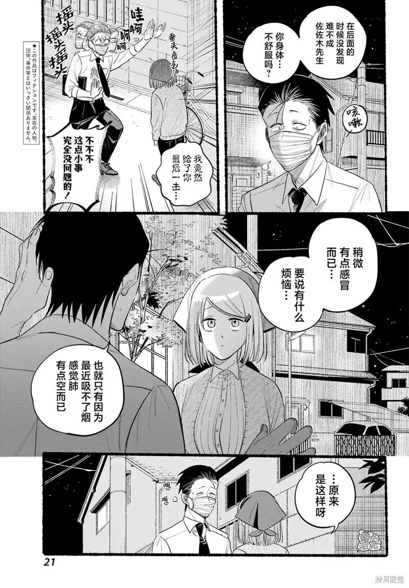 《在超市后门吸烟的二人》第39话 第10页