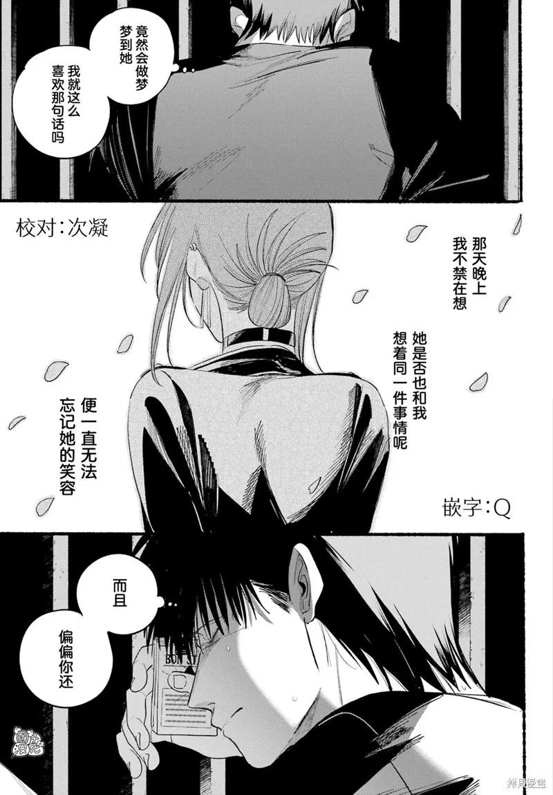 《在超市后门吸烟的二人》第39话 第34页
