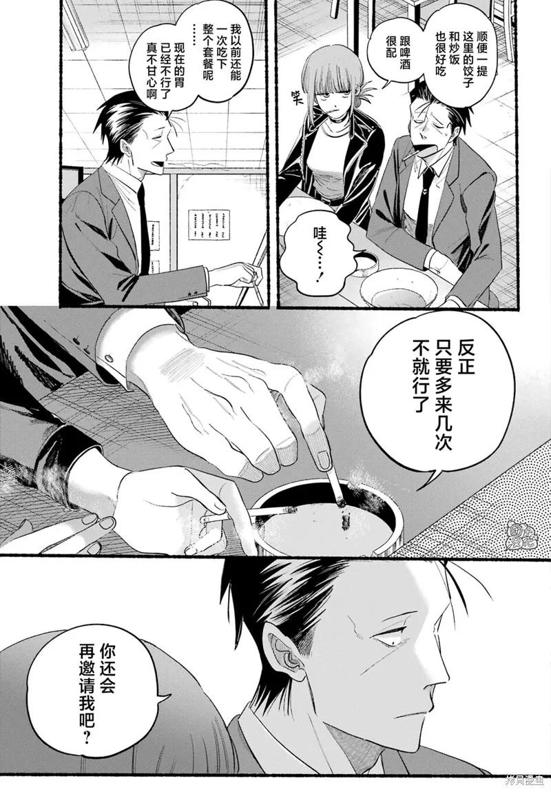 《在超市后门吸烟的二人》第39话 第30页