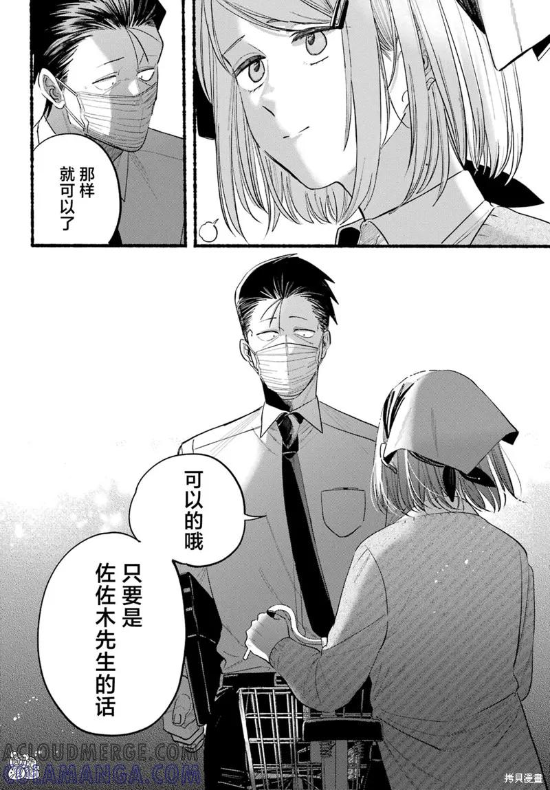 《在超市后门吸烟的二人》第39话 第25页