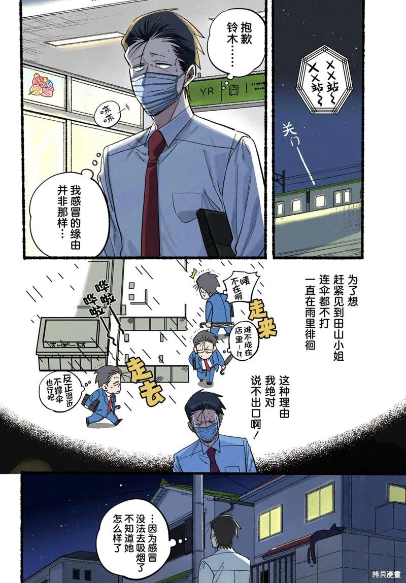《在超市后门吸烟的二人》第39话 第4页
