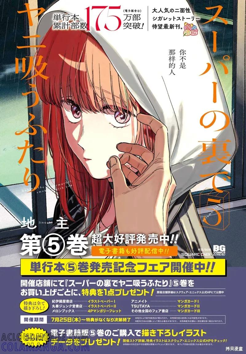 《在超市后门吸烟的二人》第39话 第5页