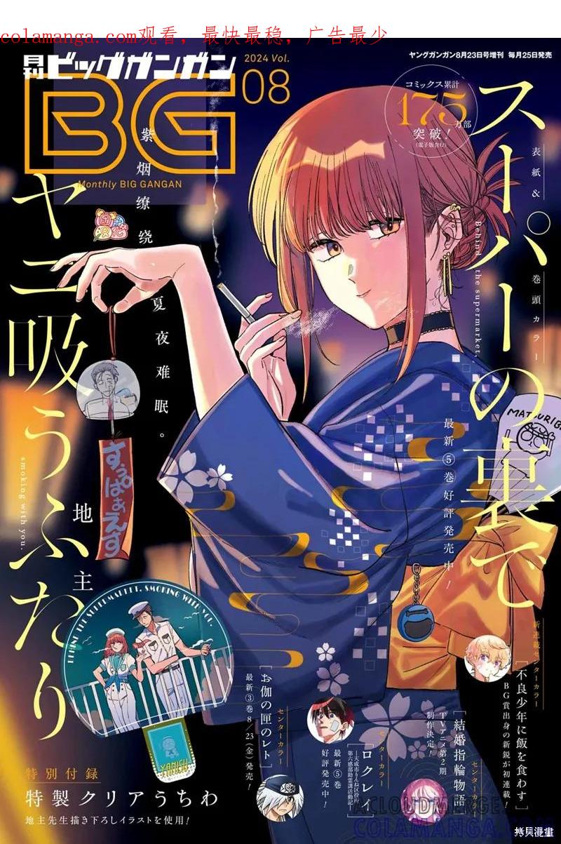 《在超市后门吸烟的二人》第39话 第1页