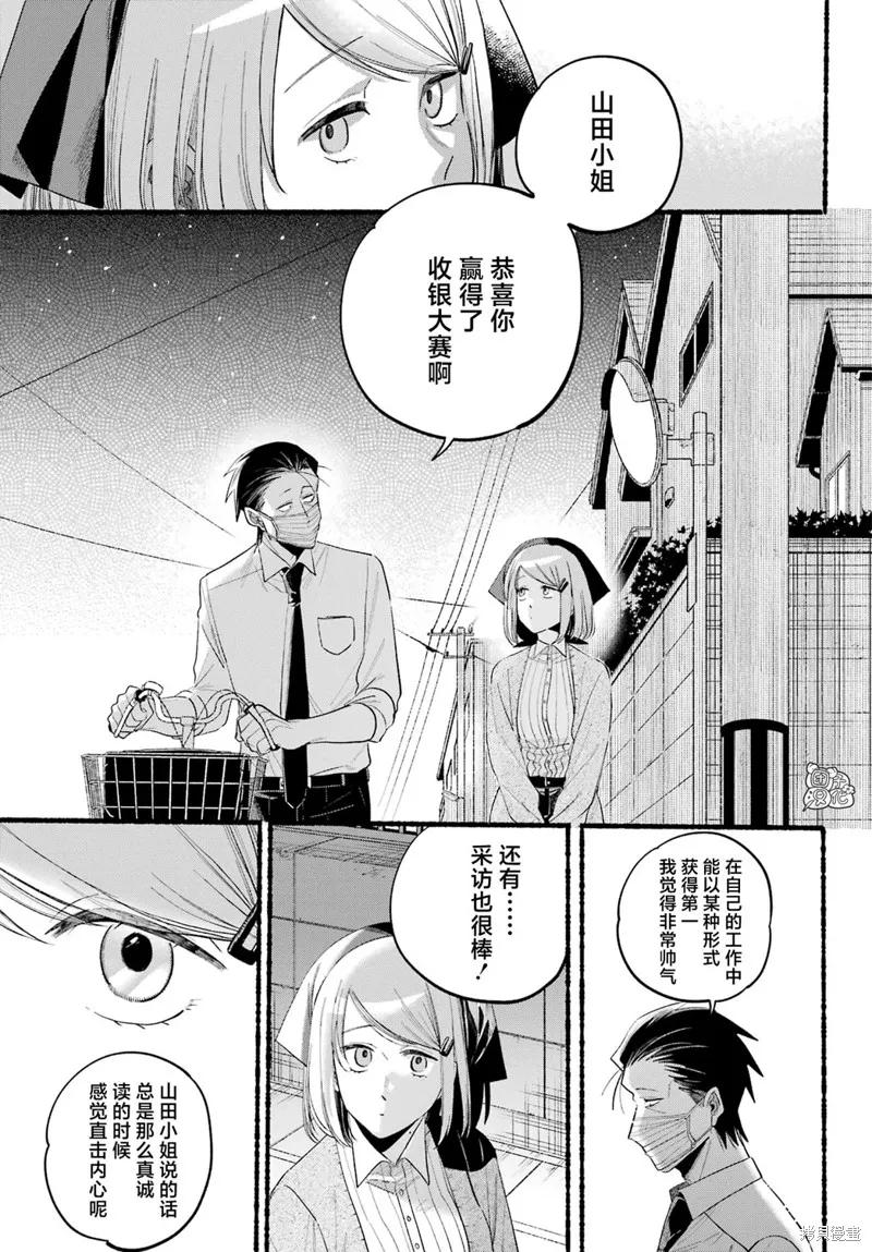 《在超市后门吸烟的二人》第39话 第14页