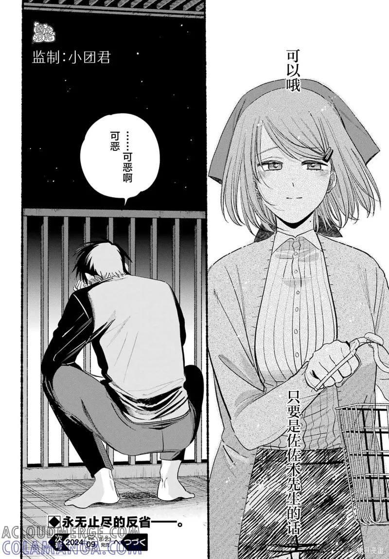 《在超市后门吸烟的二人》第39话 第35页