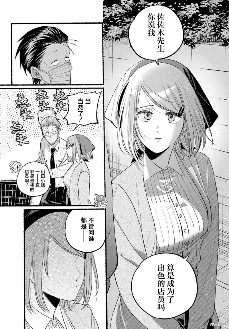 《在超市后门吸烟的二人》第39话 第16页
