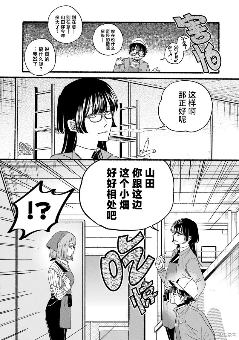 《在超市后门吸烟的二人》05卷特别篇 第6页