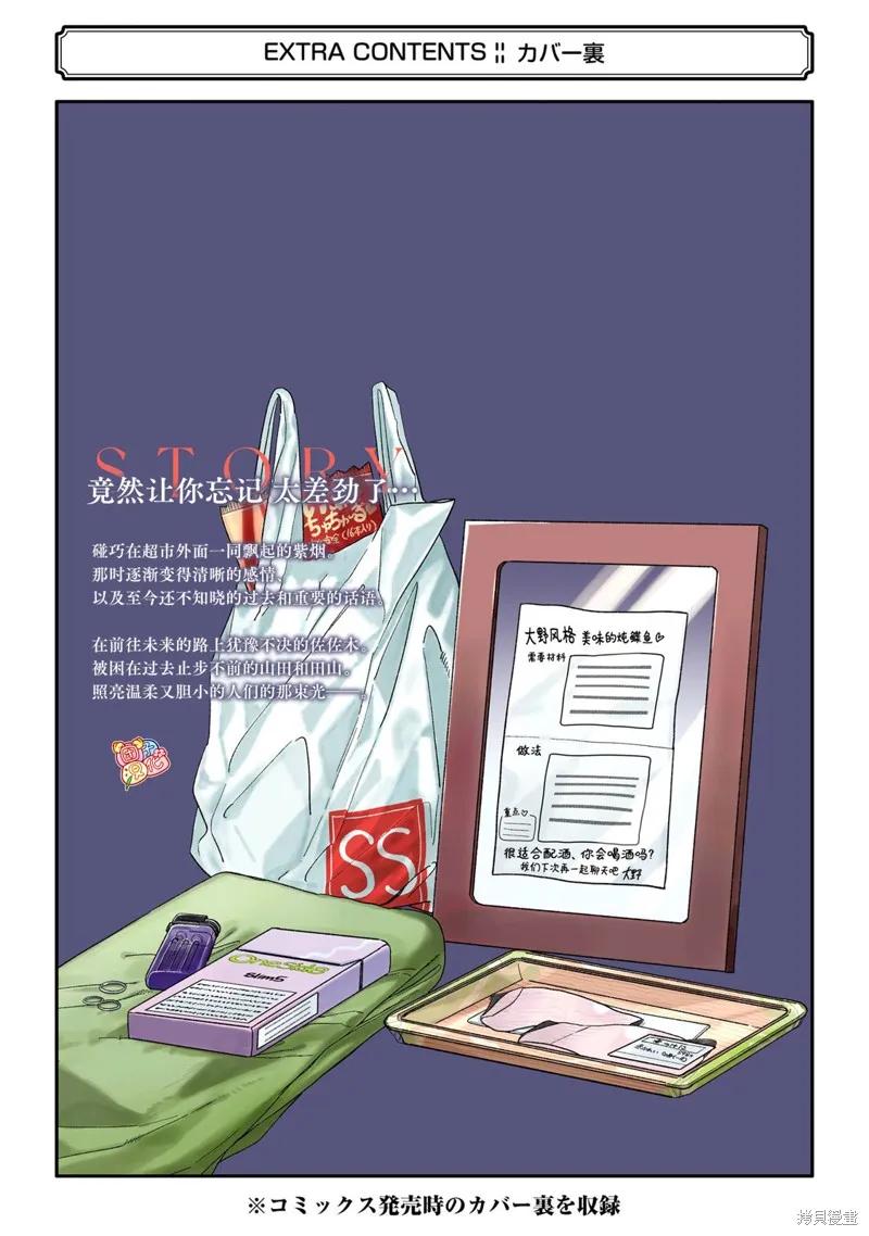 《在超市后门吸烟的二人》05卷特别篇 第38页