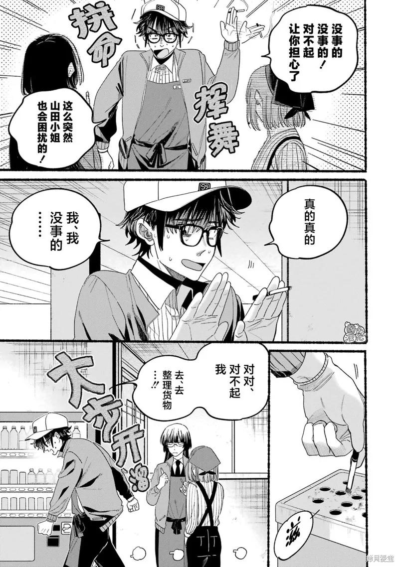 《在超市后门吸烟的二人》05卷特别篇 第8页