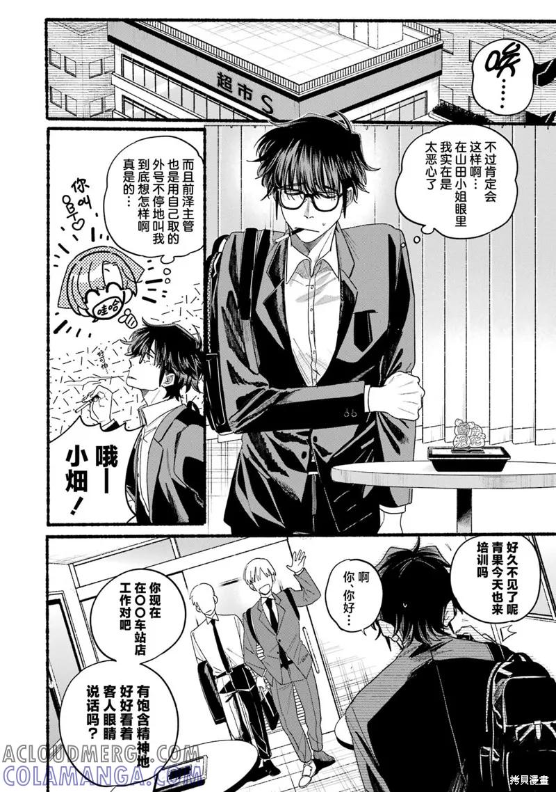 《在超市后门吸烟的二人》05卷特别篇 第19页