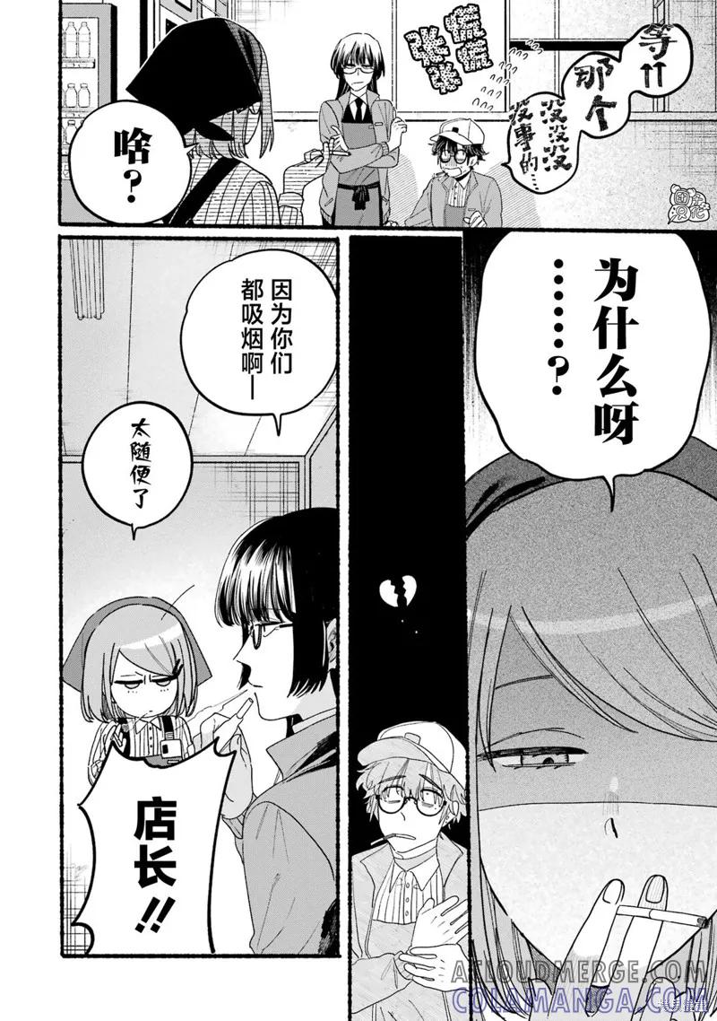 《在超市后门吸烟的二人》05卷特别篇 第7页
