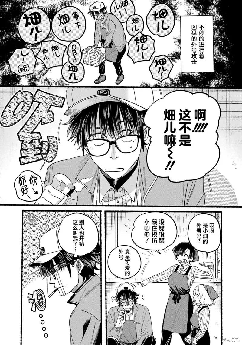 《在超市后门吸烟的二人》05卷特别篇 第16页