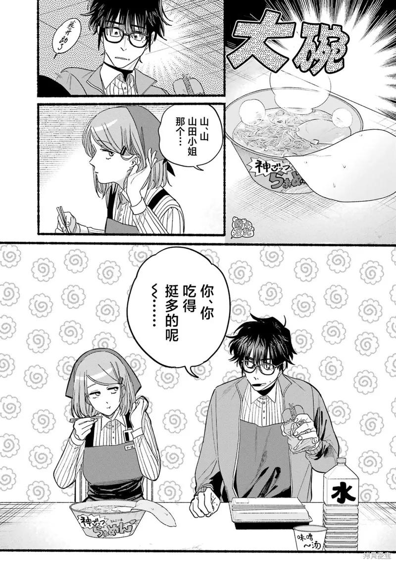 《在超市后门吸烟的二人》05卷特别篇 第12页