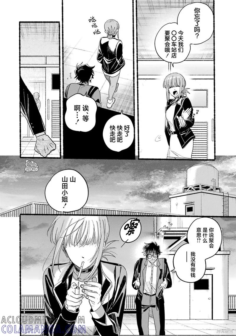 《在超市后门吸烟的二人》05卷特别篇 第23页
