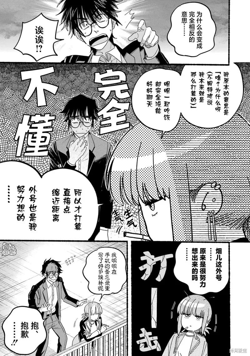 《在超市后门吸烟的二人》05卷特别篇 第28页