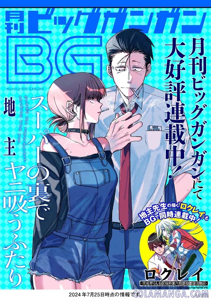 《在超市后门吸烟的二人》05卷特别篇 第39页