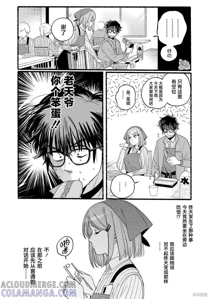 《在超市后门吸烟的二人》05卷特别篇 第11页