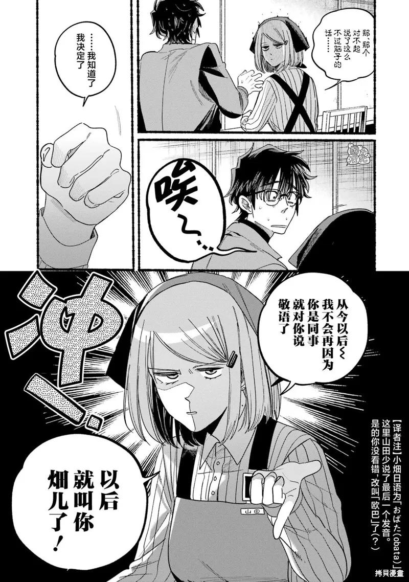 《在超市后门吸烟的二人》05卷特别篇 第14页