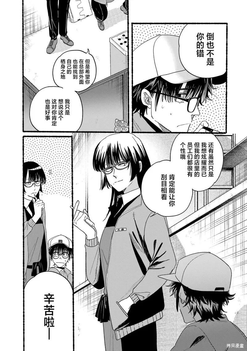 《在超市后门吸烟的二人》05卷特别篇 第4页