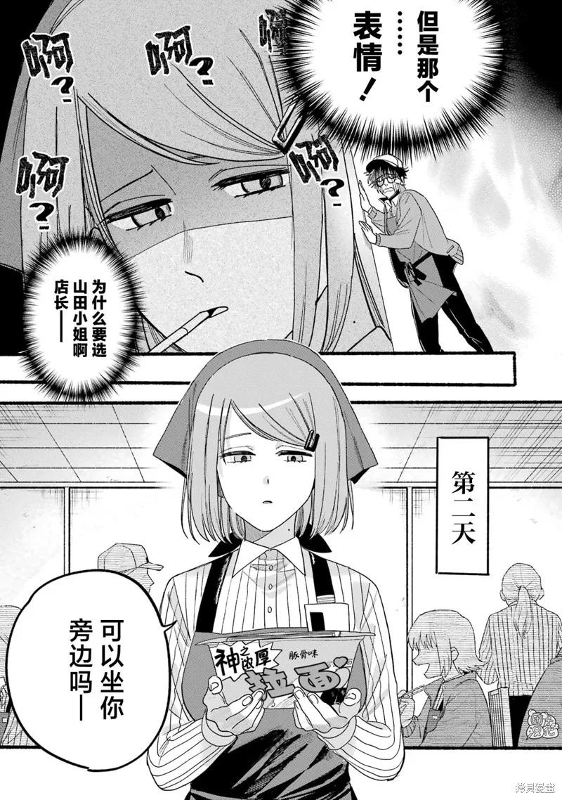 《在超市后门吸烟的二人》05卷特别篇 第10页